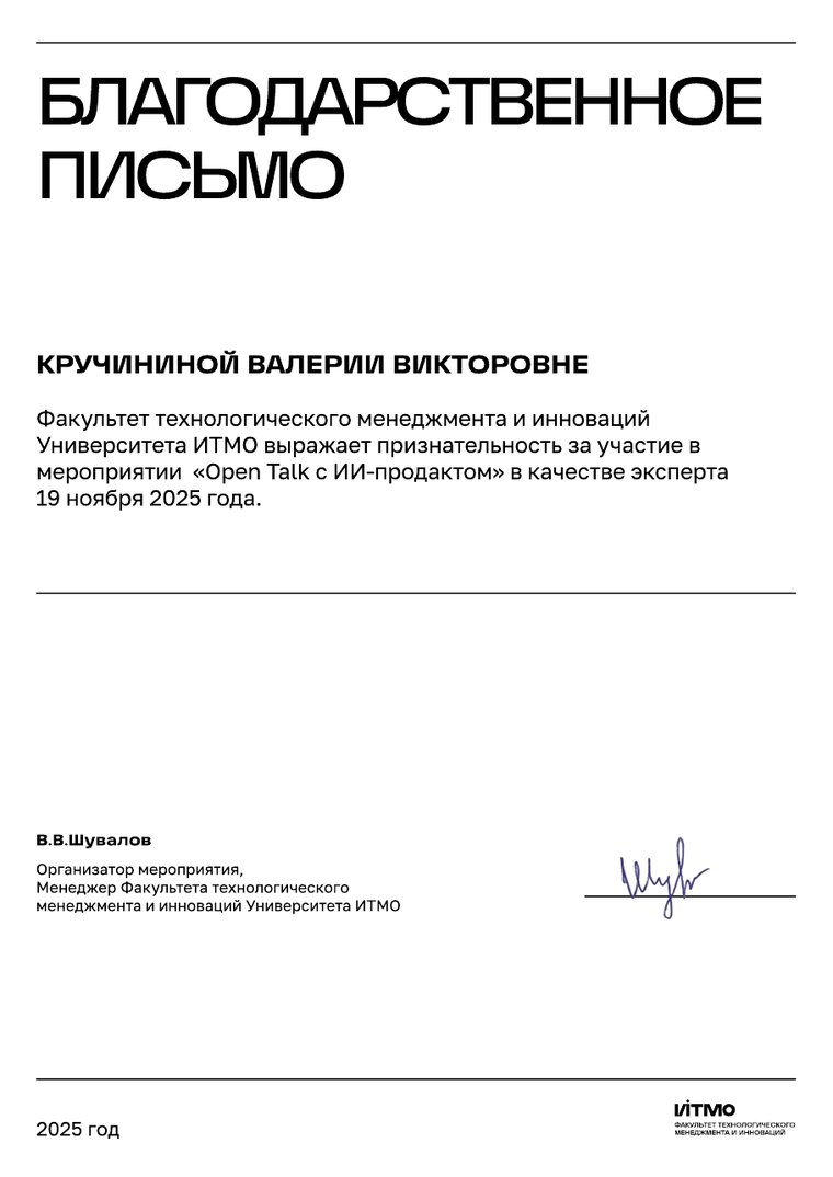 Благодарственное письмо ИТМО